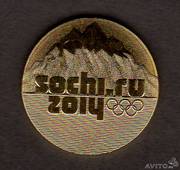 25 руб. Олимпиада Сочи-2014г. 24 каратное золото