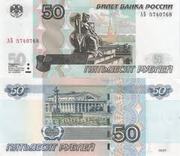 Банкнота номиналом пятьдесят рублей серии АБ