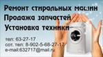 Ремонт стиральных машин в Иркутске
