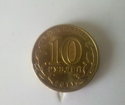 10 рублевая монета 2011 года