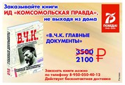 книги о ВОВ со скидкой в Иркутске 